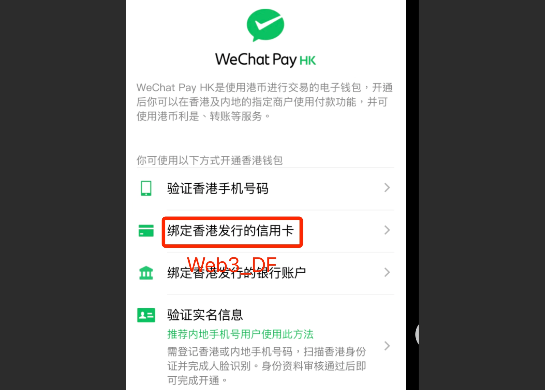 选择银行卡绑定类型