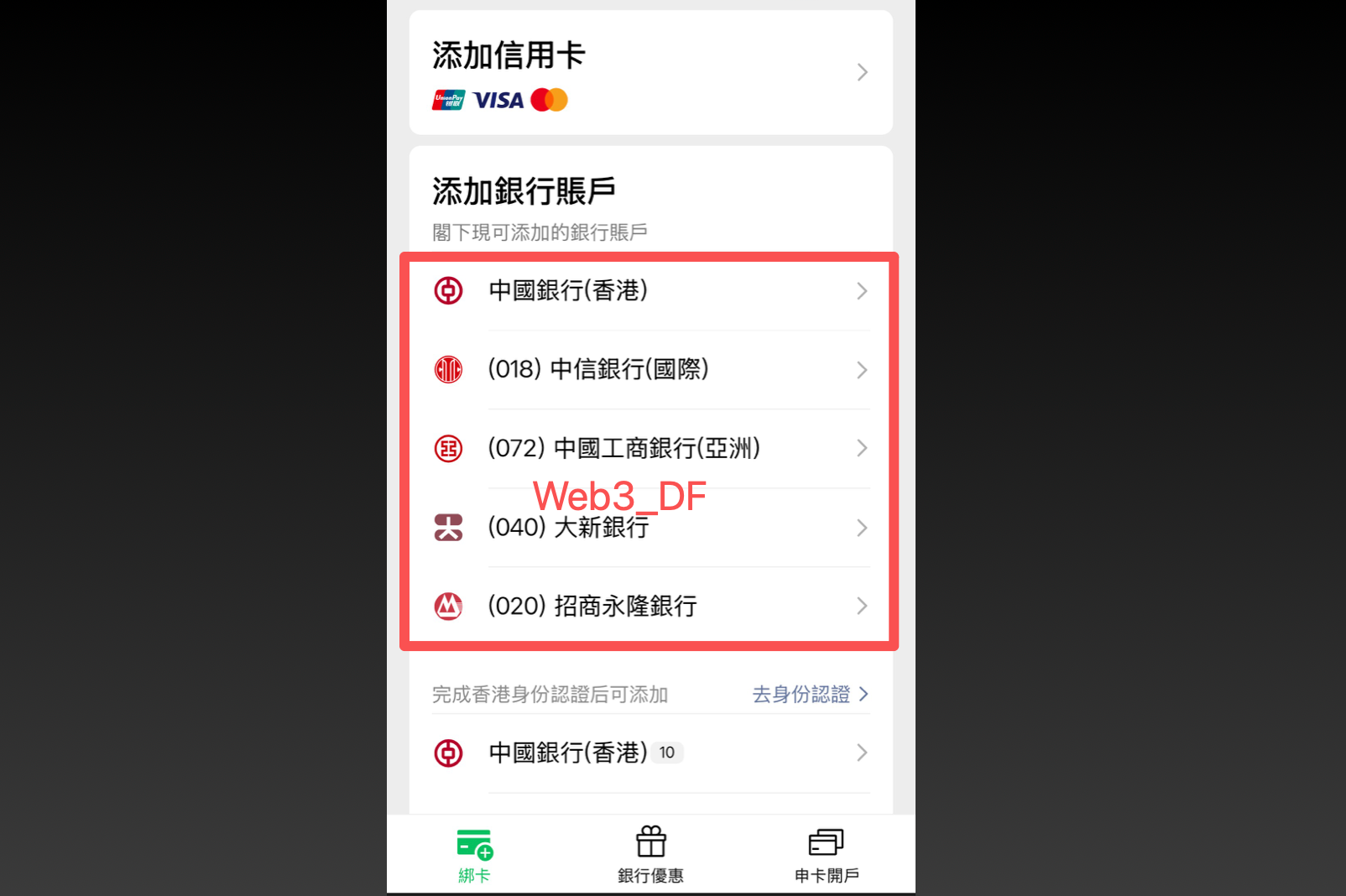 可选银行卡的 5 家银行
