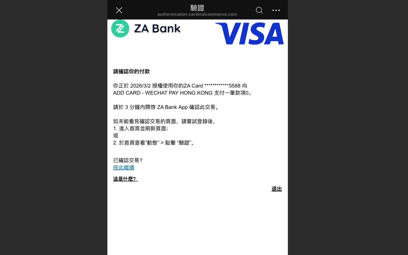 银行 App 收到验证通知