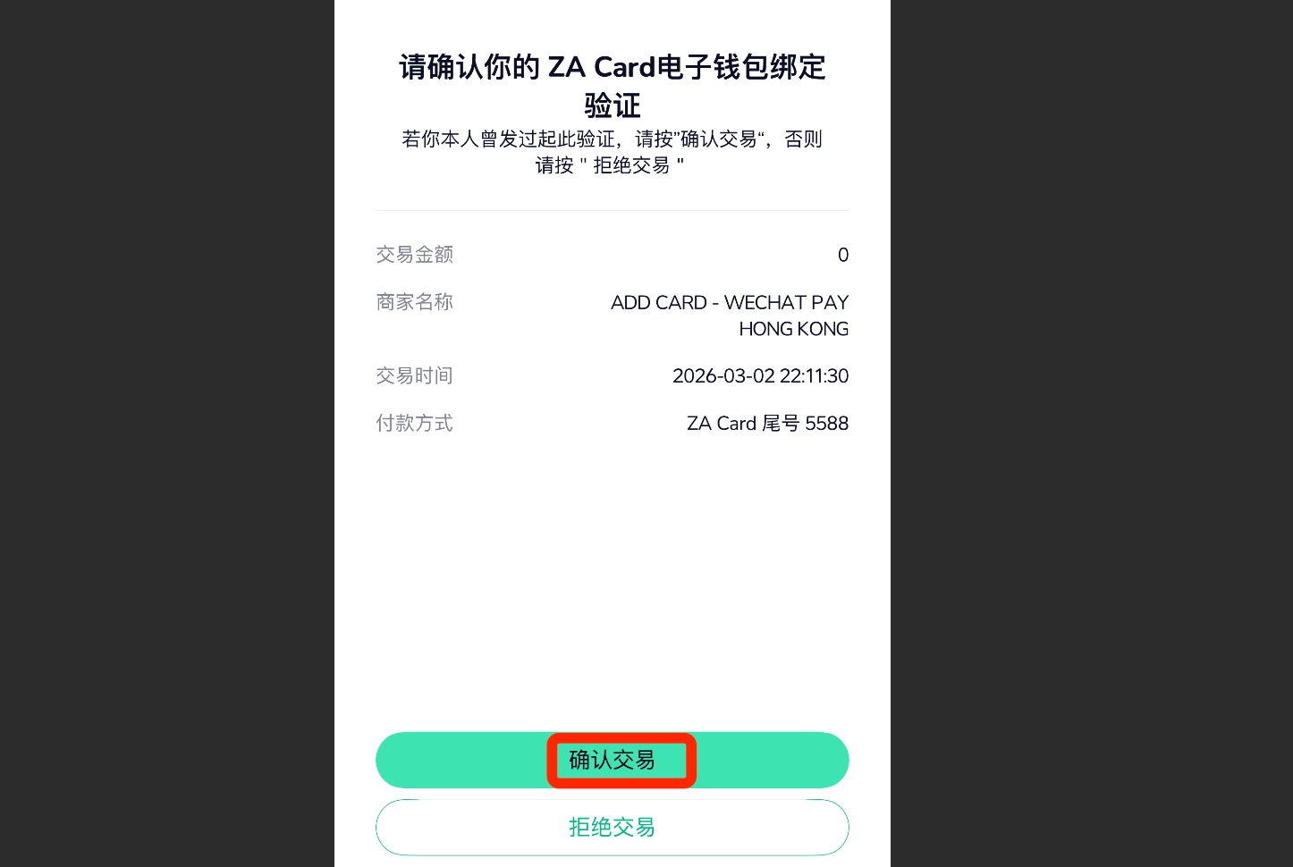 在银行 App 中确认验证