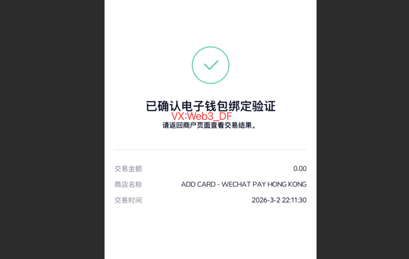 账户验证成功