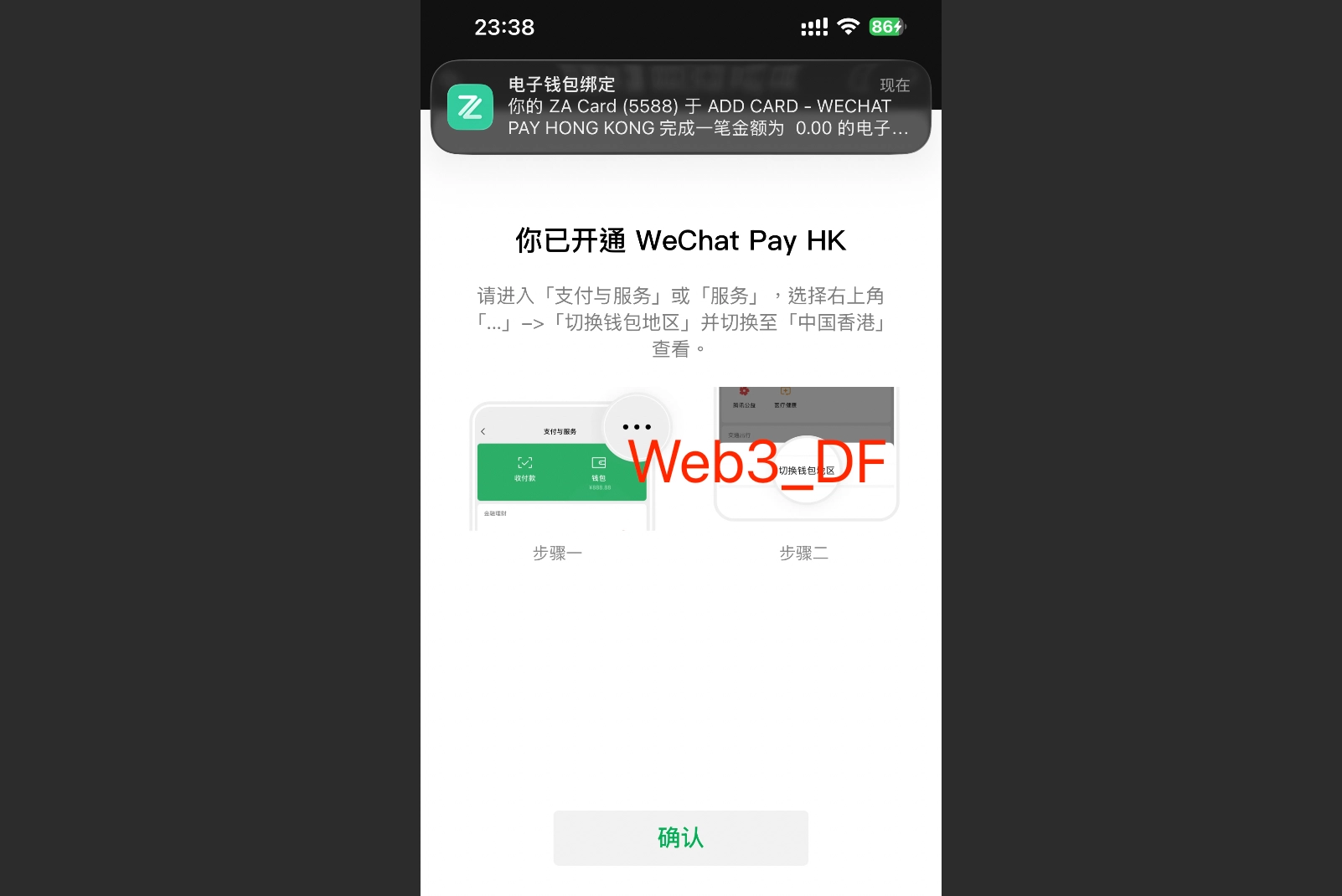 WeChat Pay HK 开通成功