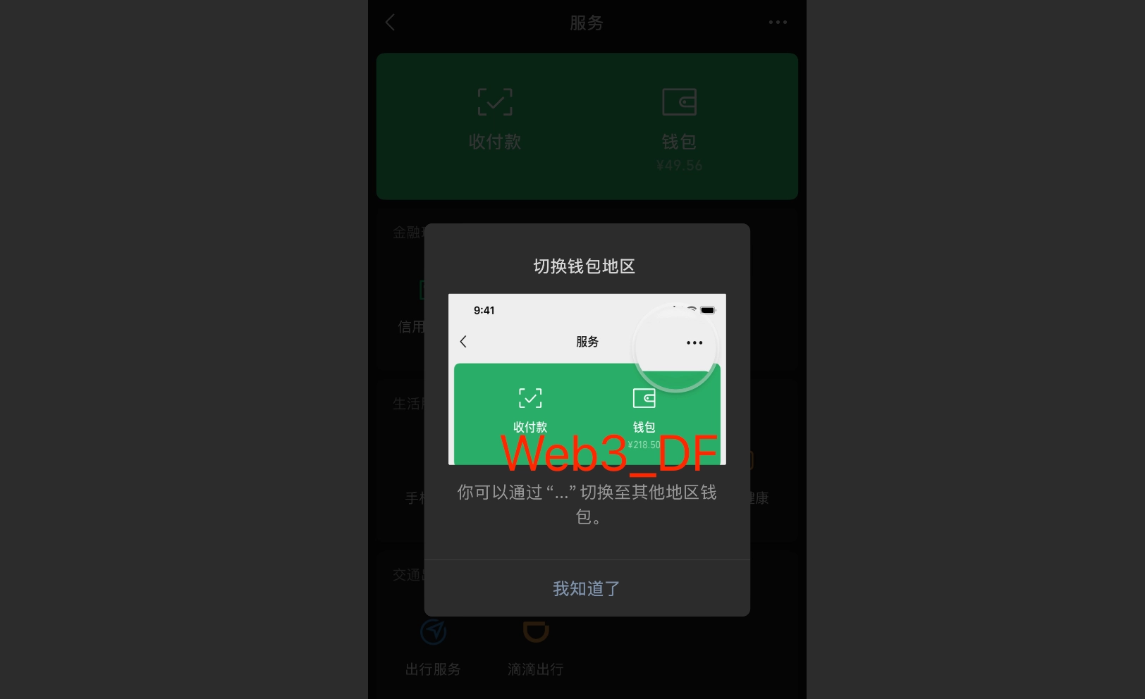 微信 我-服务