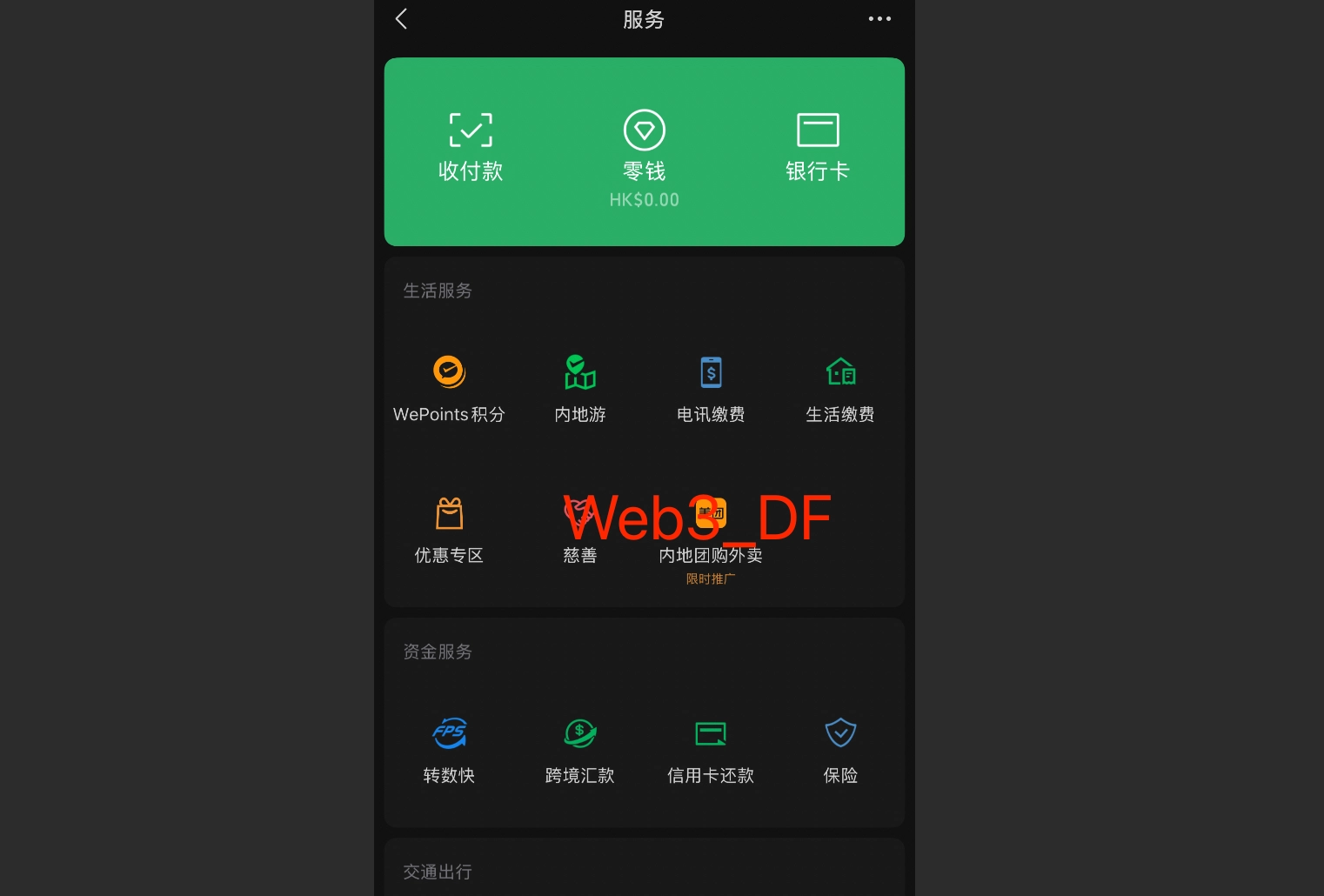 成功切换到 WeChat Pay HK