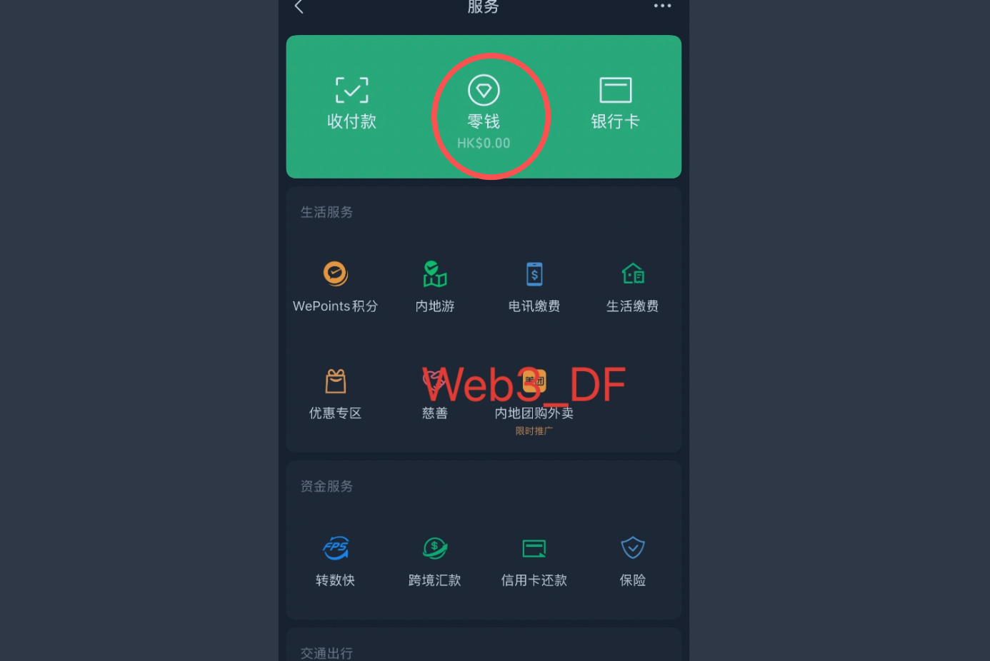 钱包余额为零也可付款