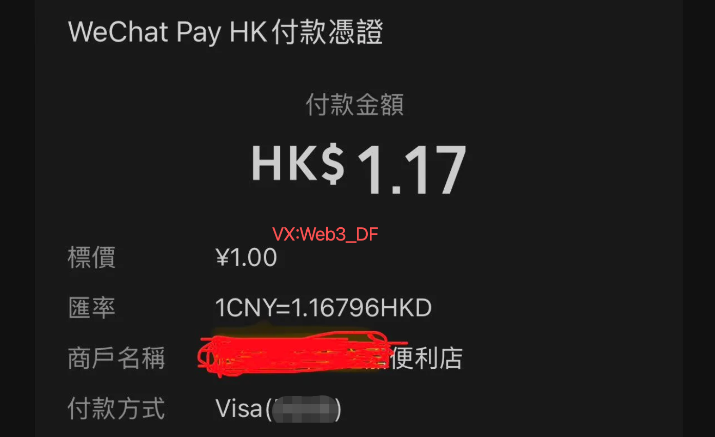 便利店支付测试成功